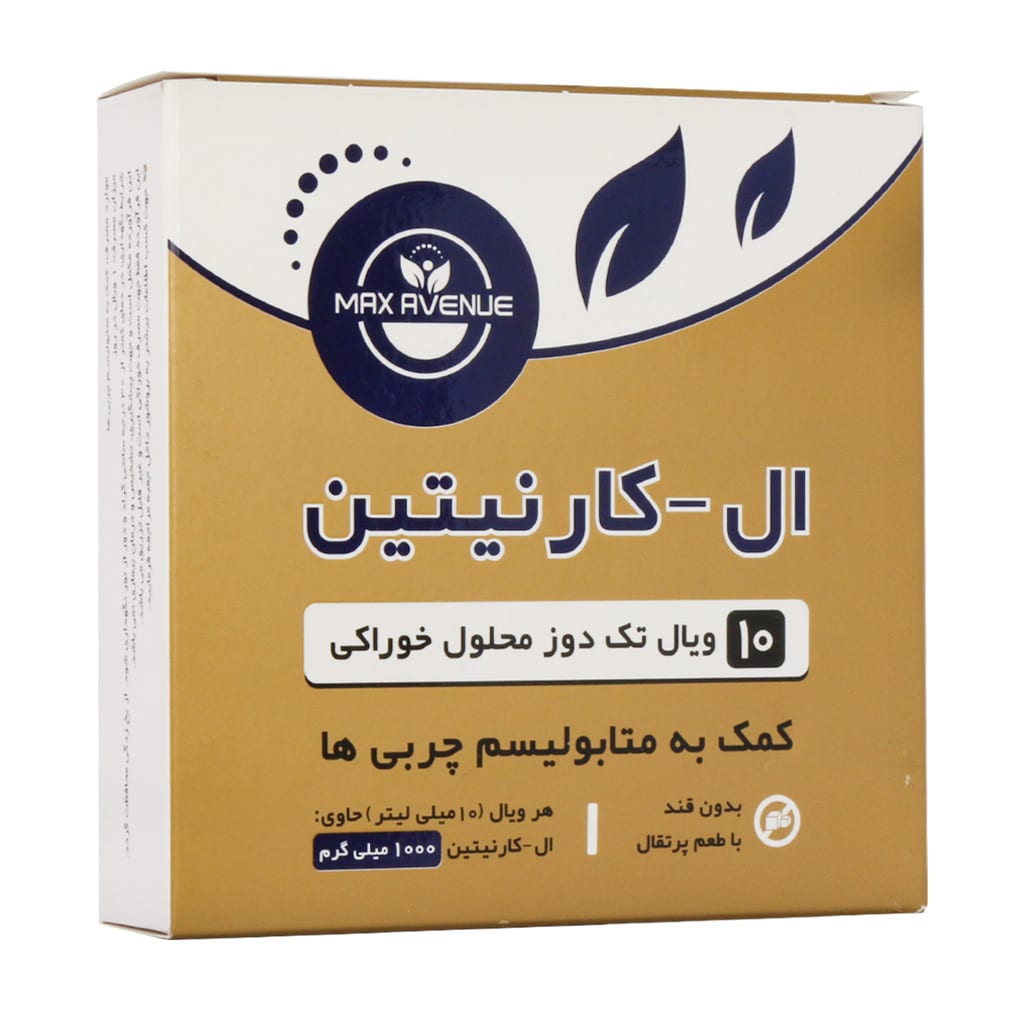 ویال خوراکی ال_کارنیتین 1000میلی گرم مکس اونیو