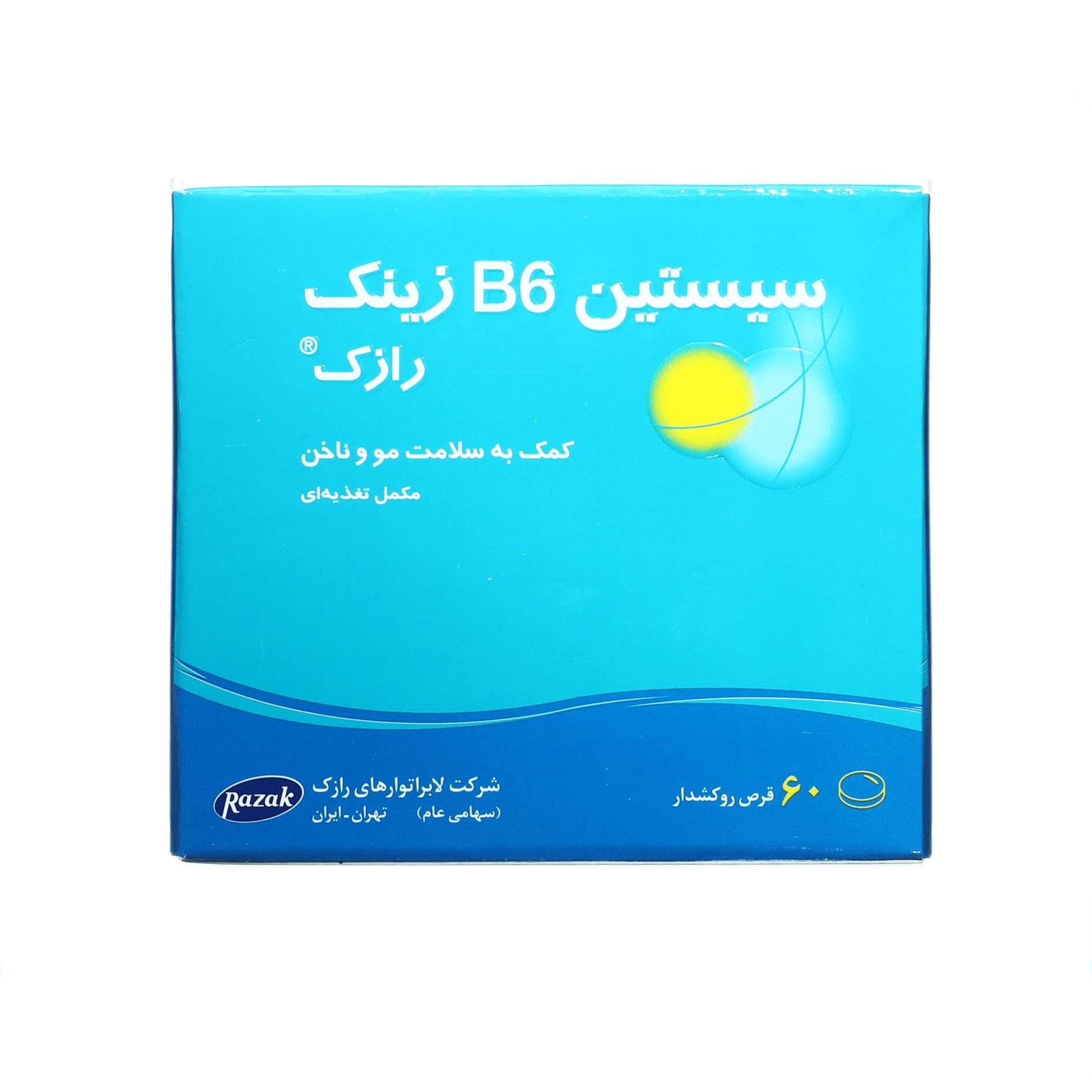 قرص سیستین B6 زینک رازک 60عددی