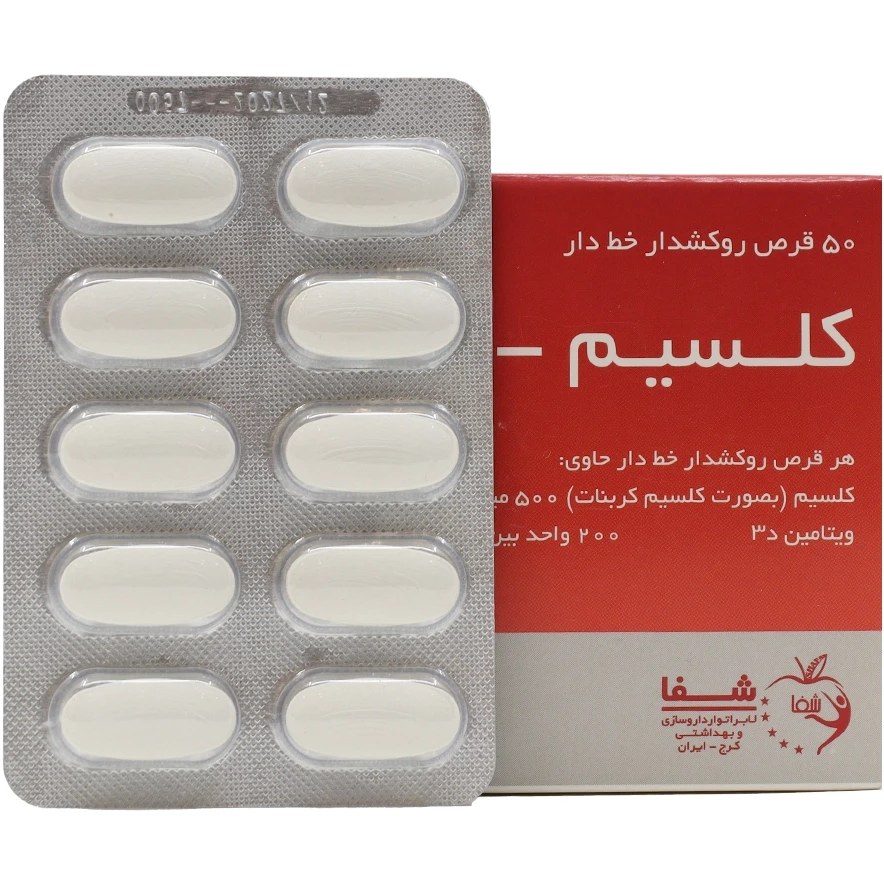قرص کلسیم _د شفا