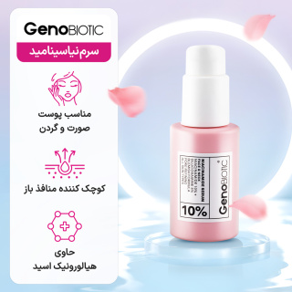 سرم نیاسینامید انواع پوست ژنوبایوتیک