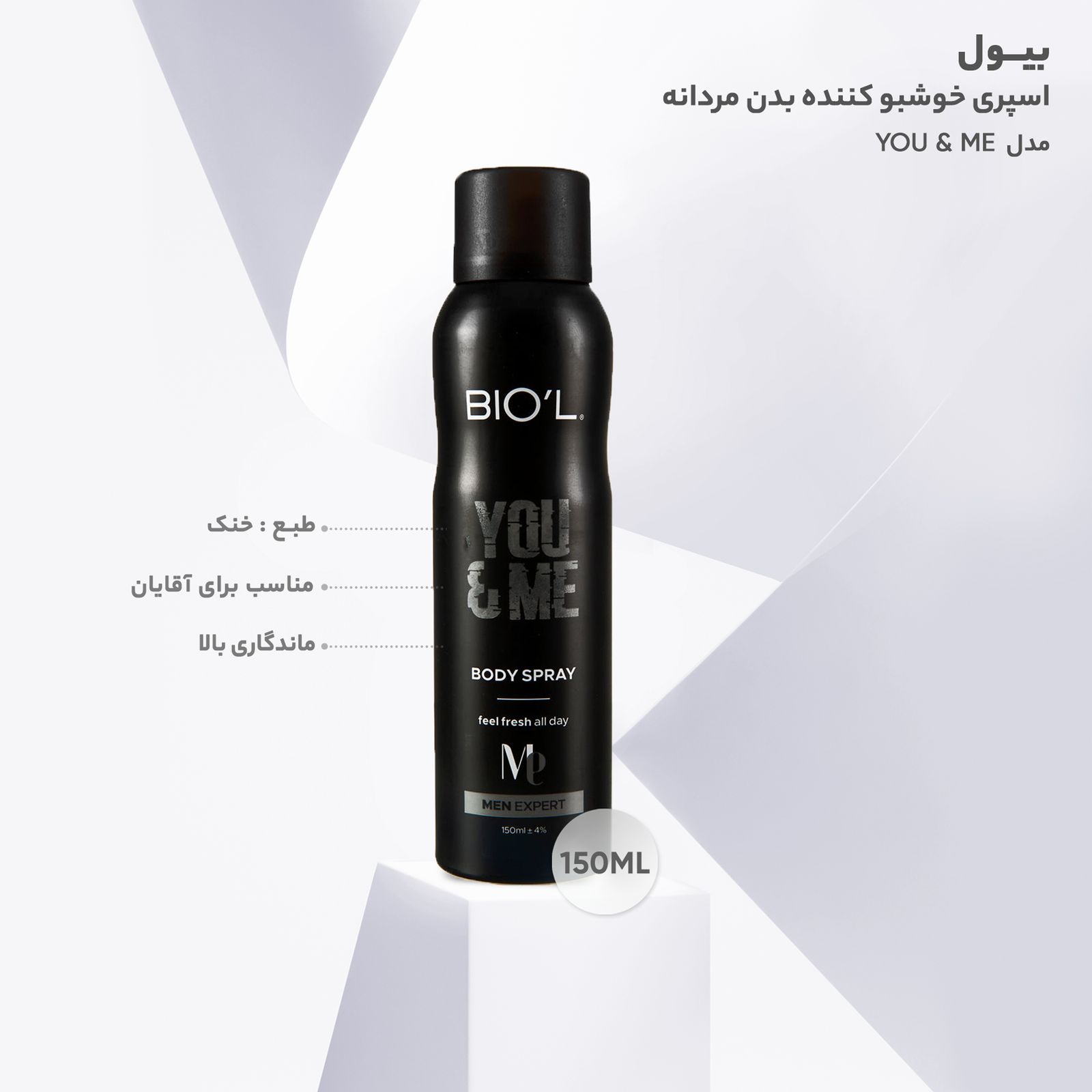 اسپری بدن یو8می بیول