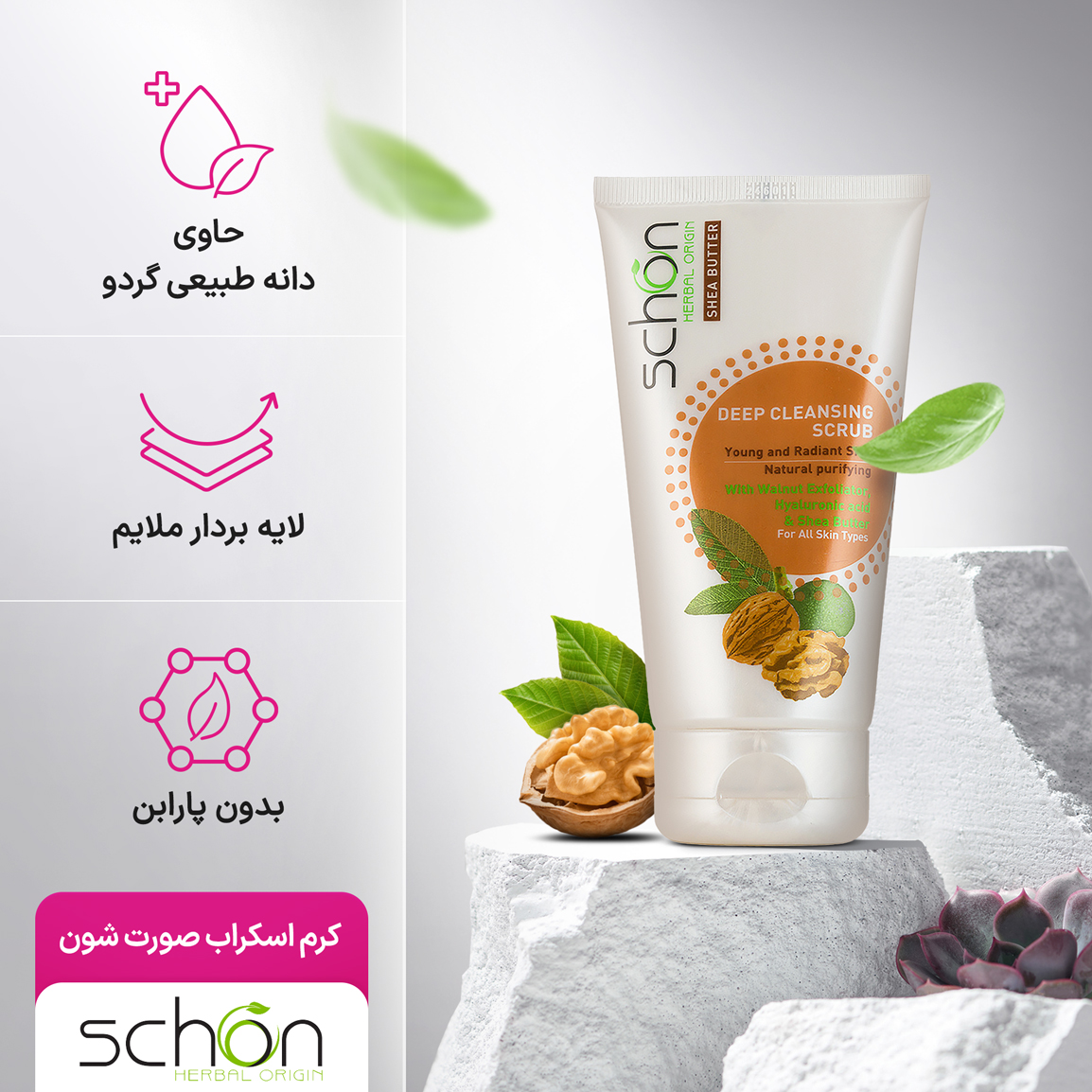 کرم اسکراب صورت شون